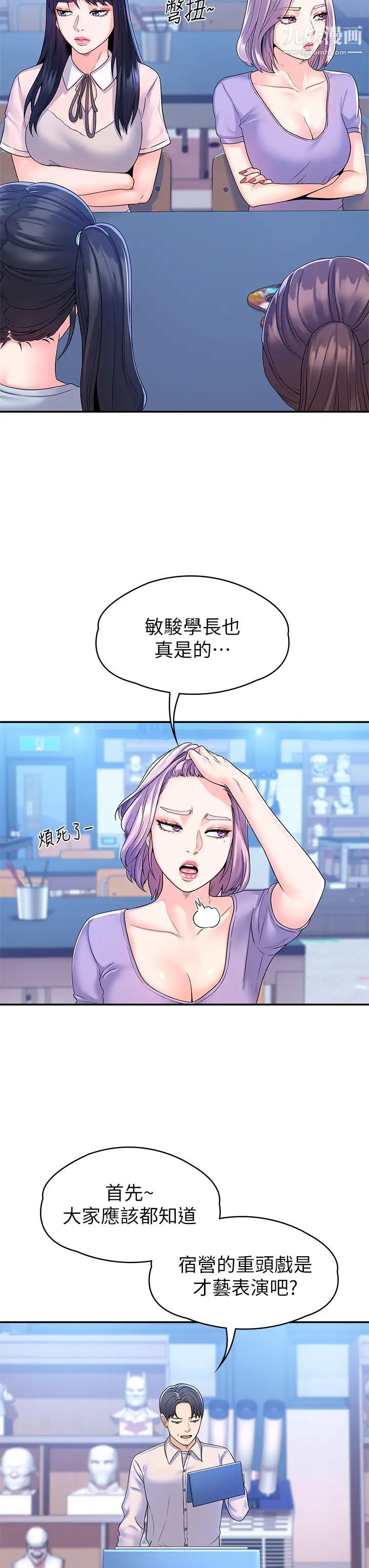 大学棒棒堂第67话-女王争夺战