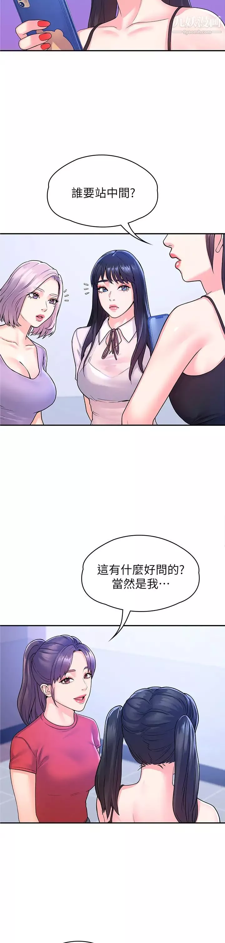 大学棒棒堂-第67话-女王争夺战 - 图片 23