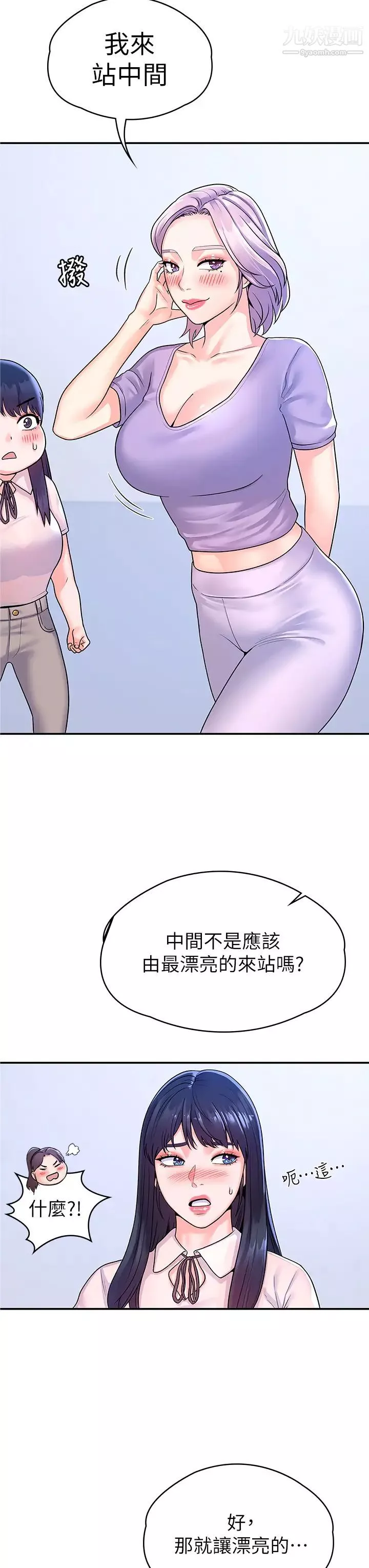 大学棒棒堂-第67话-女王争夺战 - 图片 24