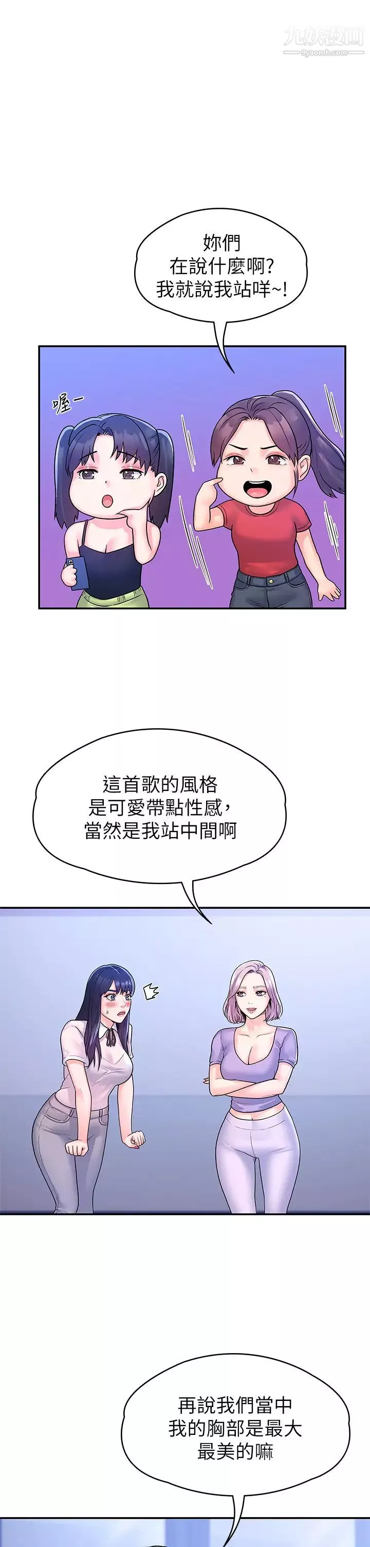 大學棒棒堂第67話-女王爭奪戰