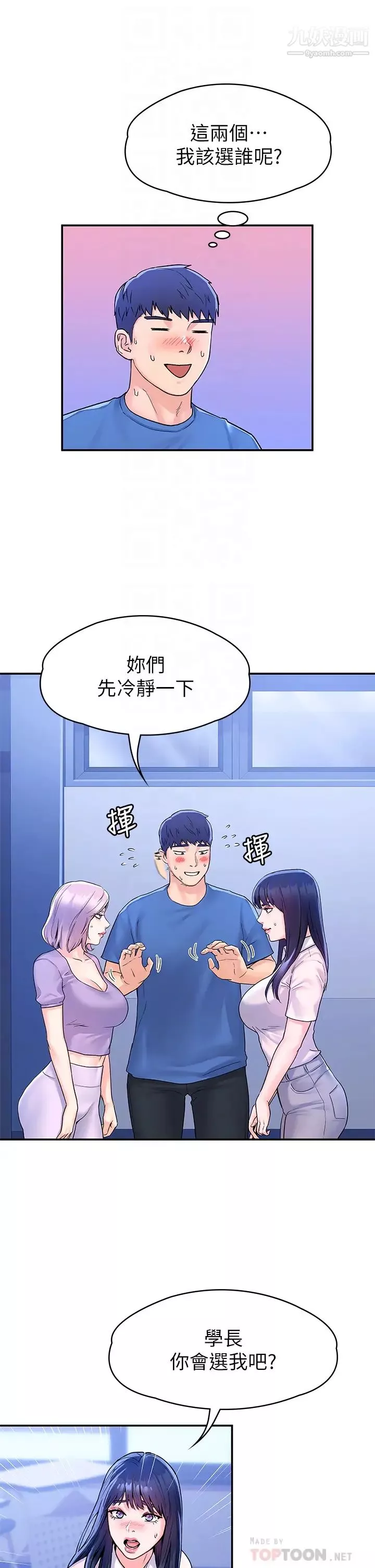 大学棒棒堂-第68话-学长，不要被巧菲诱惑瞭 - 图片 6