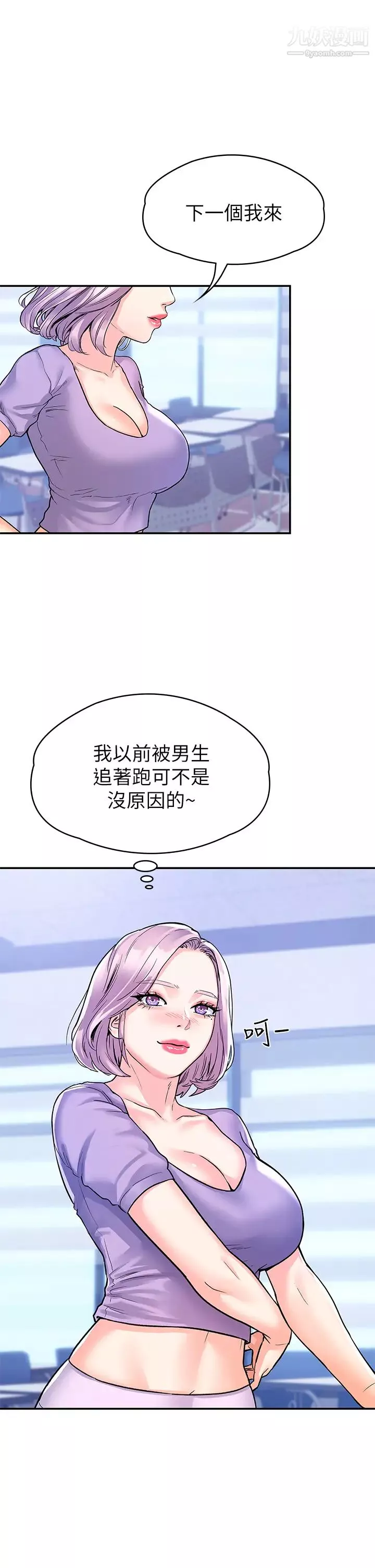大學棒棒堂第68話-學長，不要被巧菲誘惑瞭