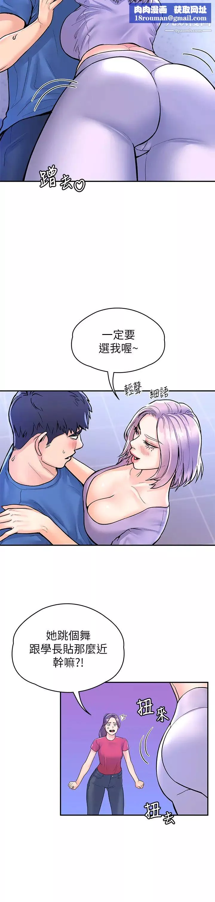 大学棒棒堂-第68话-学长，不要被巧菲诱惑瞭 - 图片 17
