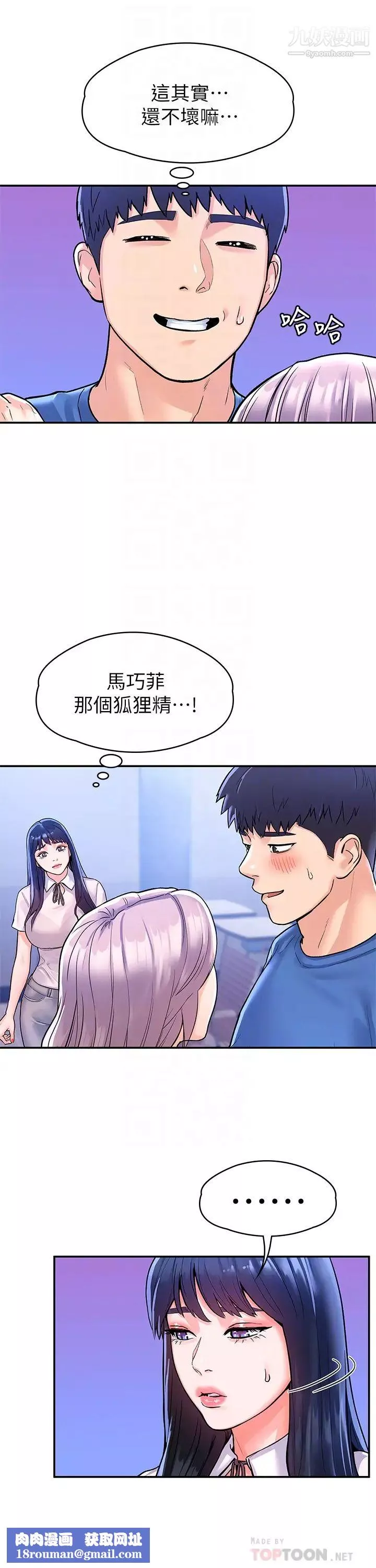 大学棒棒堂-第68话-学长，不要被巧菲诱惑瞭 - 图片 18
