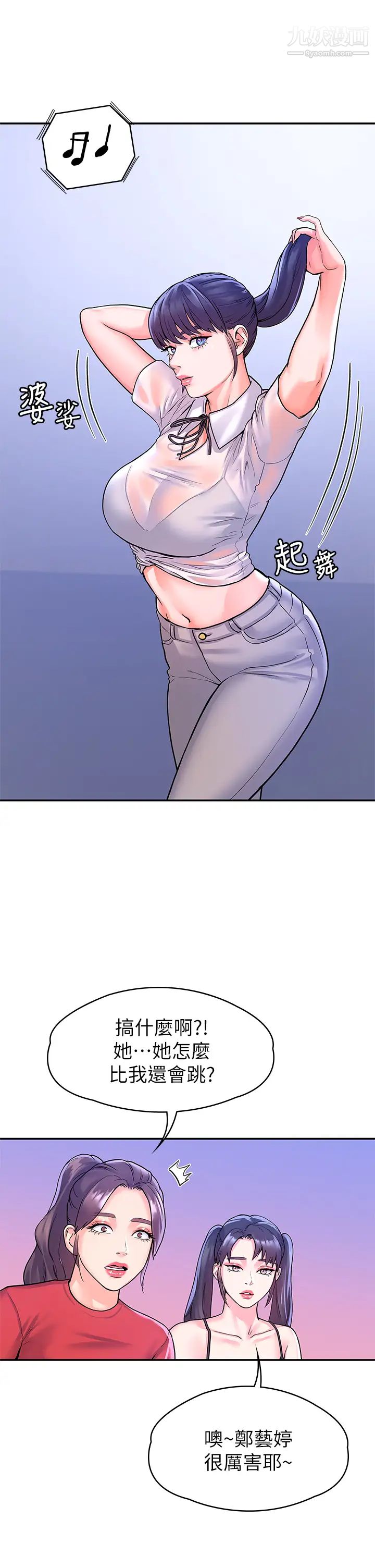 大學棒棒堂第68話-學長，不要被巧菲誘惑瞭