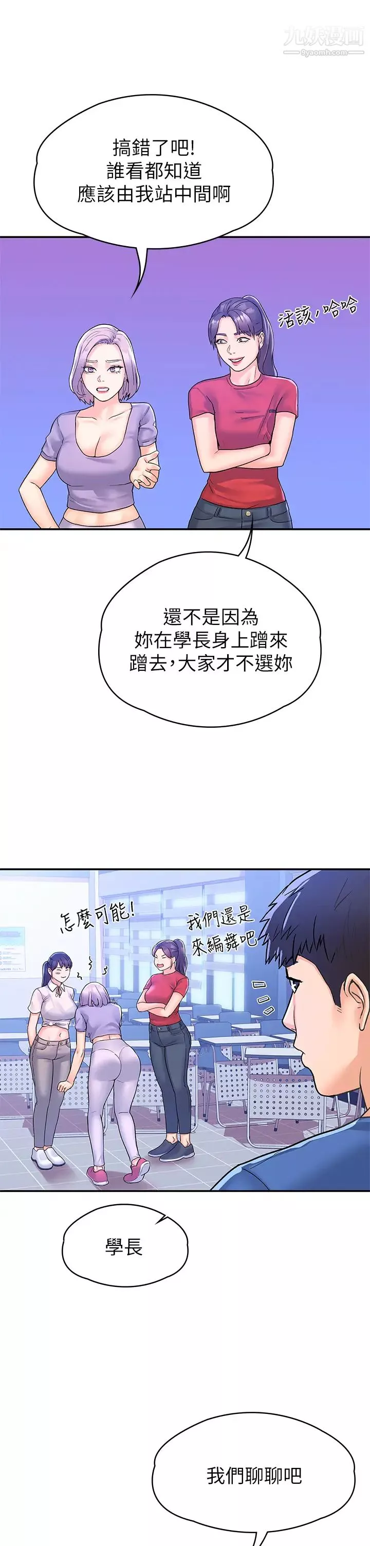 大學棒棒堂第68話-學長，不要被巧菲誘惑瞭
