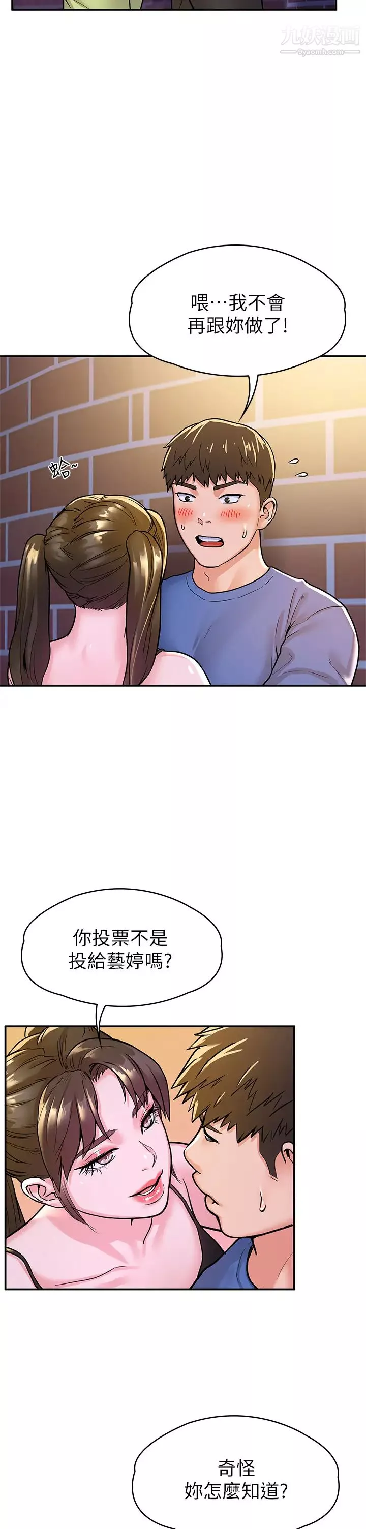 大学棒棒堂-第68话-学长，不要被巧菲诱惑瞭 - 图片 29