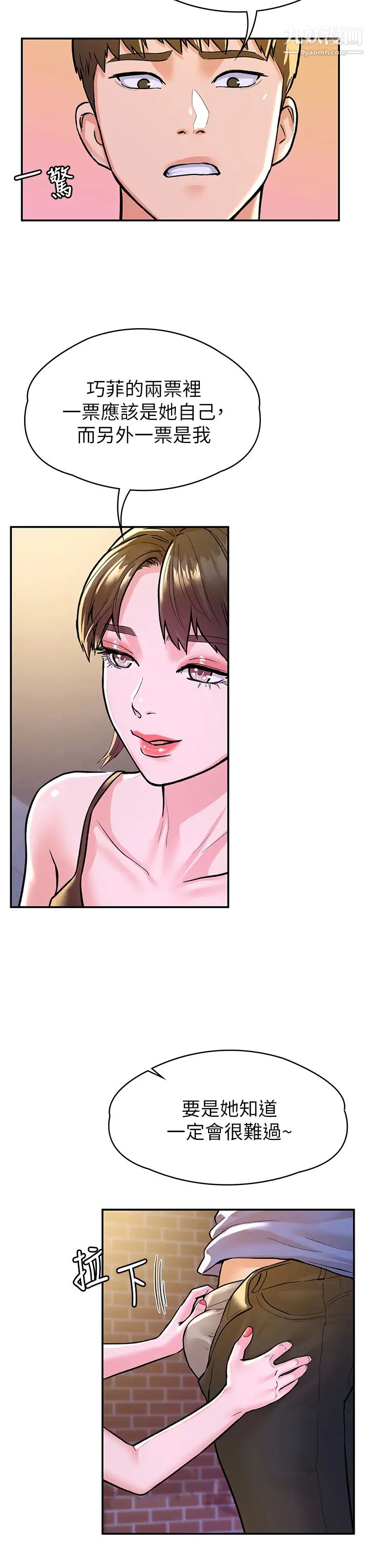 大学棒棒堂第68话-学长，不要被巧菲诱惑瞭