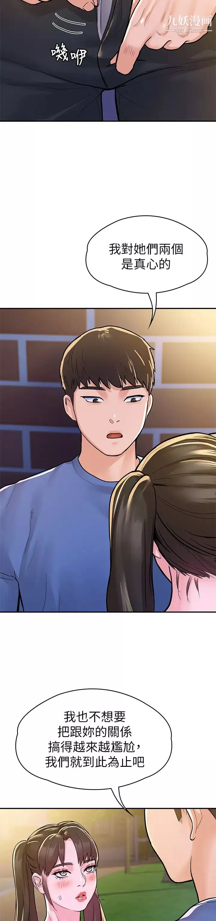 大学棒棒堂-第69话-在游览车里偷摸♥ - 图片 9