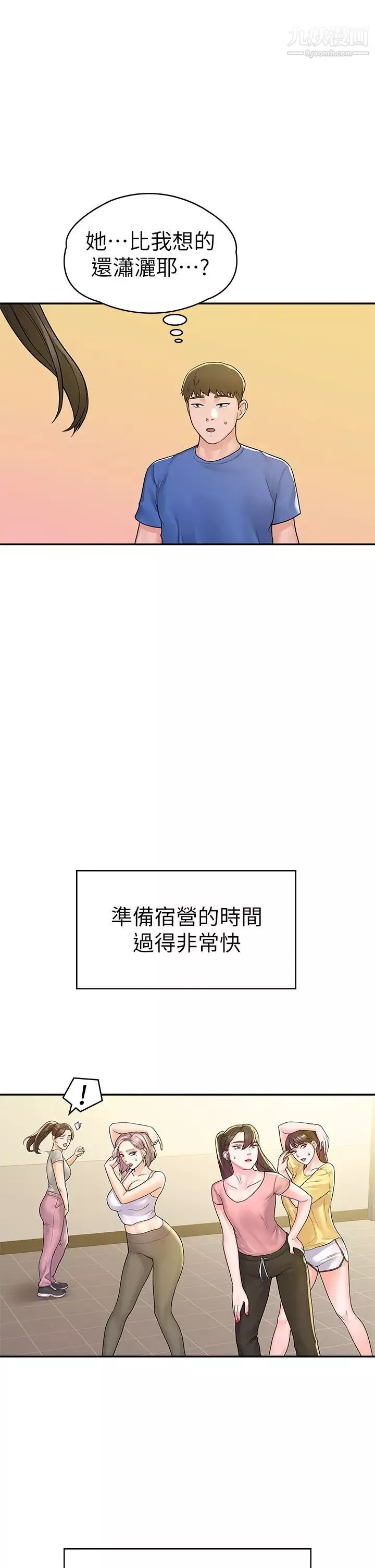 大學棒棒堂第69話-在遊覽車裡偷摸♥