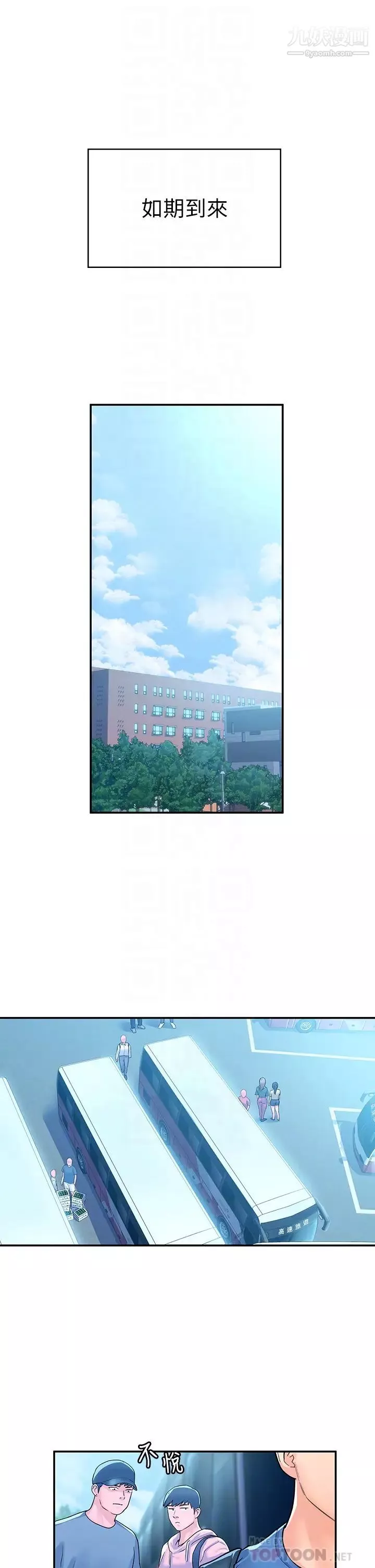 大學棒棒堂第69話-在遊覽車裡偷摸♥