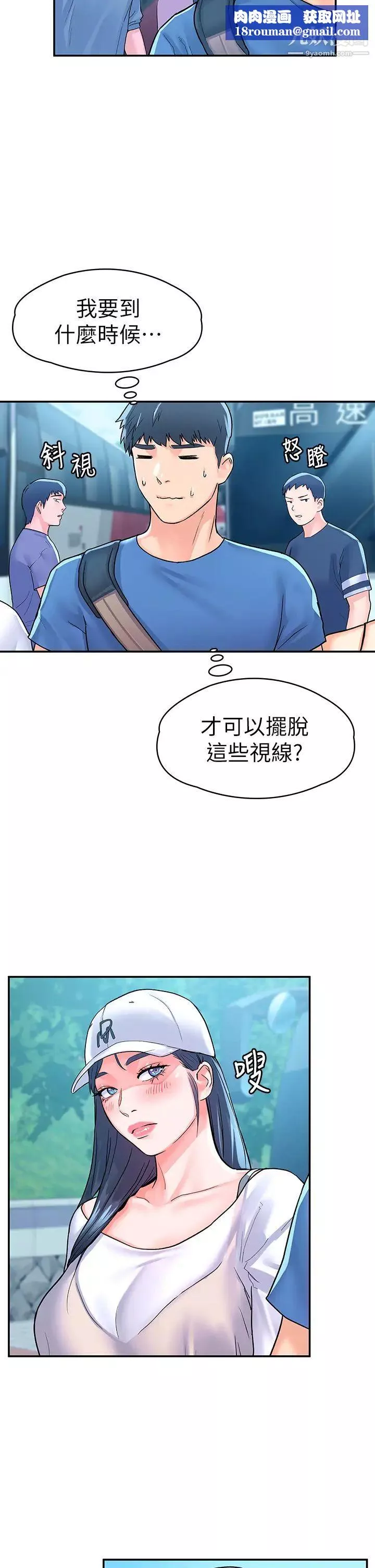 大学棒棒堂-第69话-在游览车里偷摸♥ - 图片 19