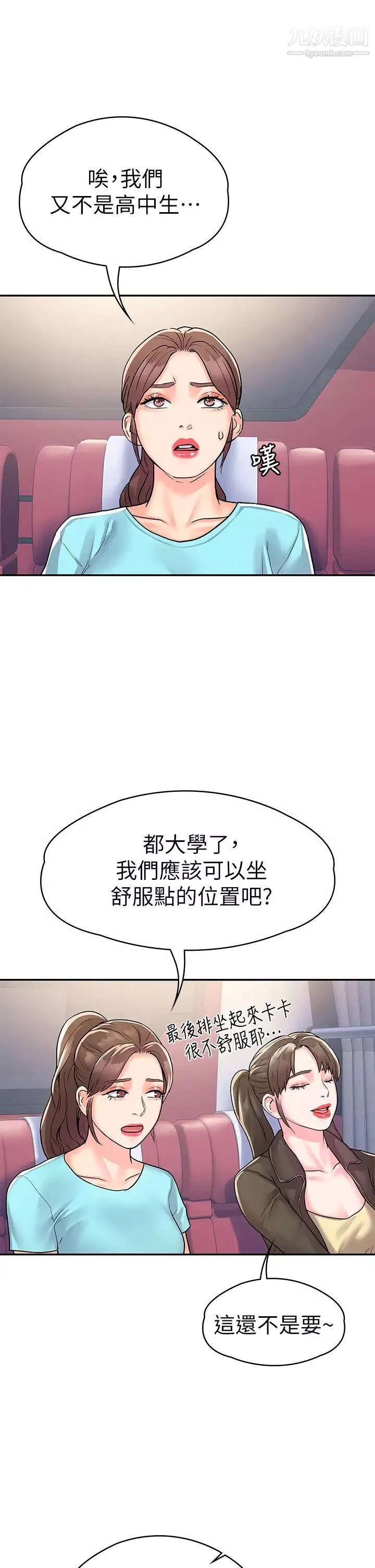 大學棒棒堂第69話-在遊覽車裡偷摸♥