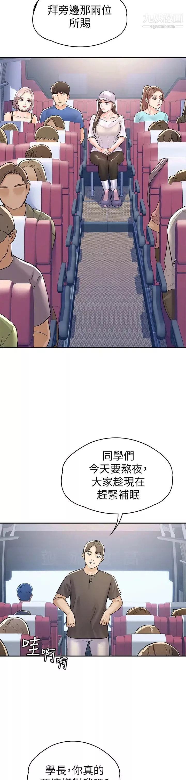 大學棒棒堂第69話-在遊覽車裡偷摸♥