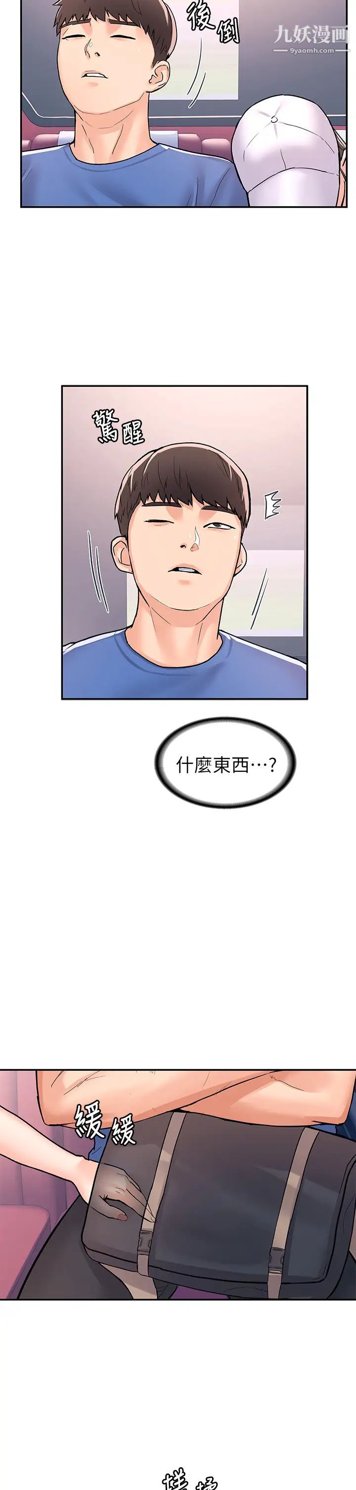 大学棒棒堂第69话-在游览车里偷摸♥