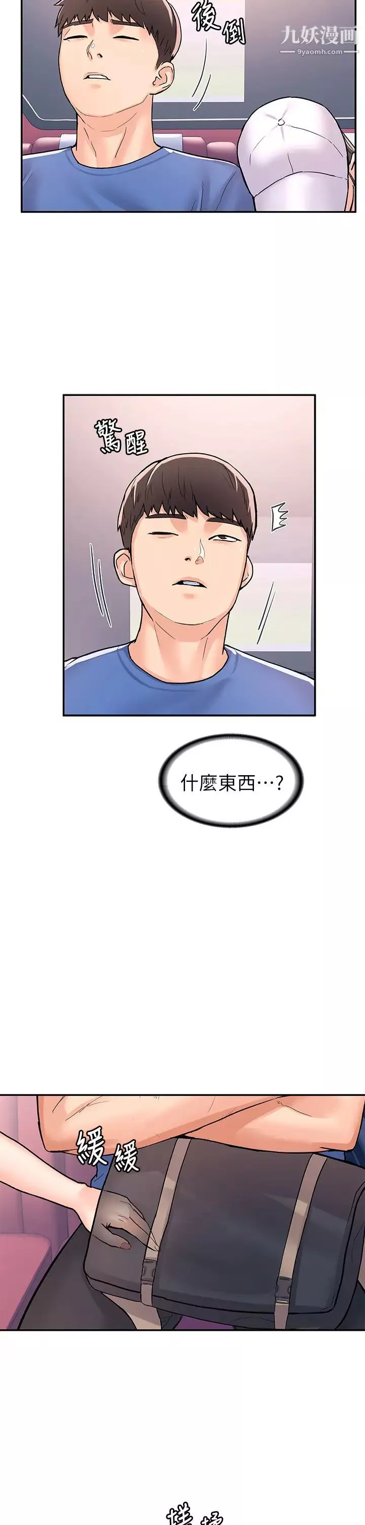 大學棒棒堂第69話-在遊覽車裡偷摸♥