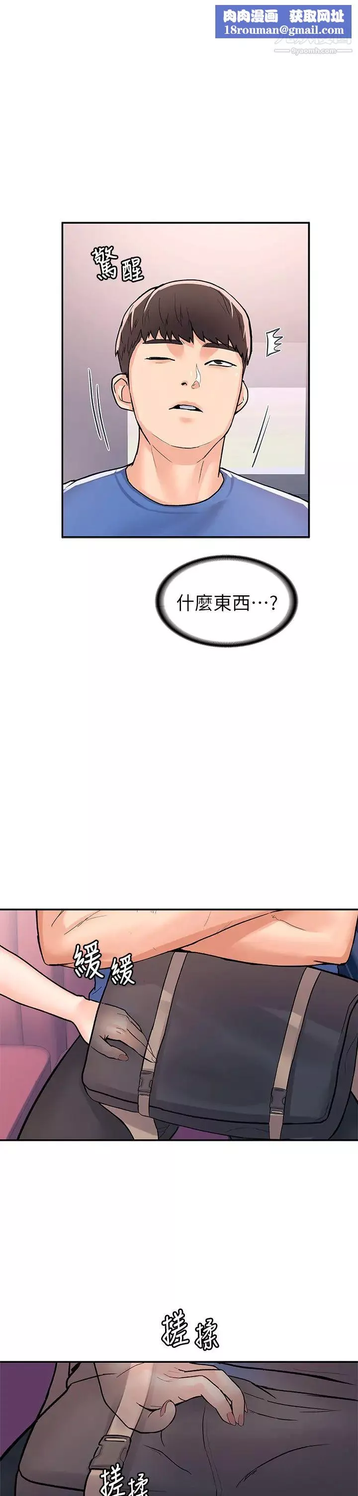 大學棒棒堂第70話-可以吸你的下面嗎?