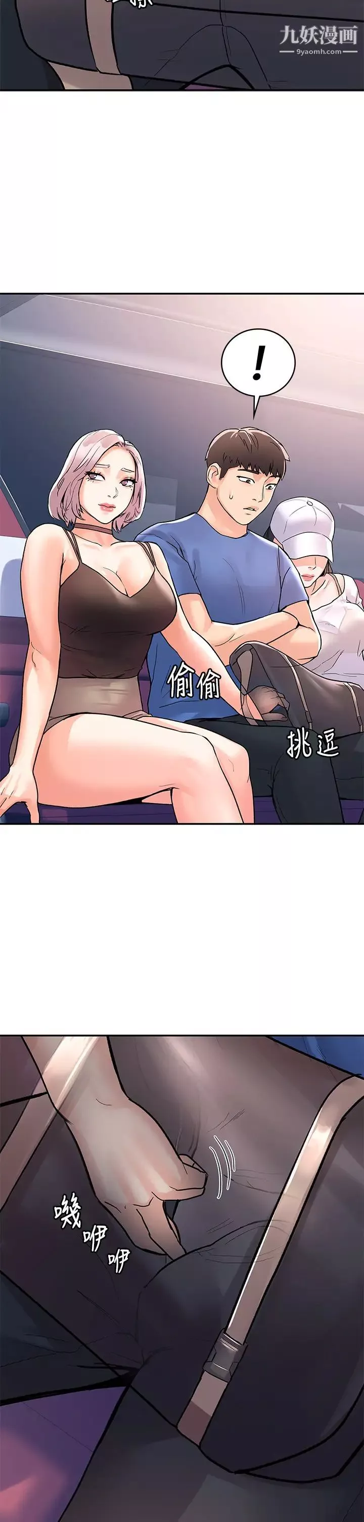 大學棒棒堂第70話-可以吸你的下面嗎?