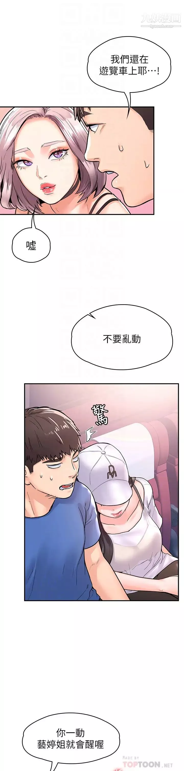 大學棒棒堂第70話-可以吸你的下面嗎?