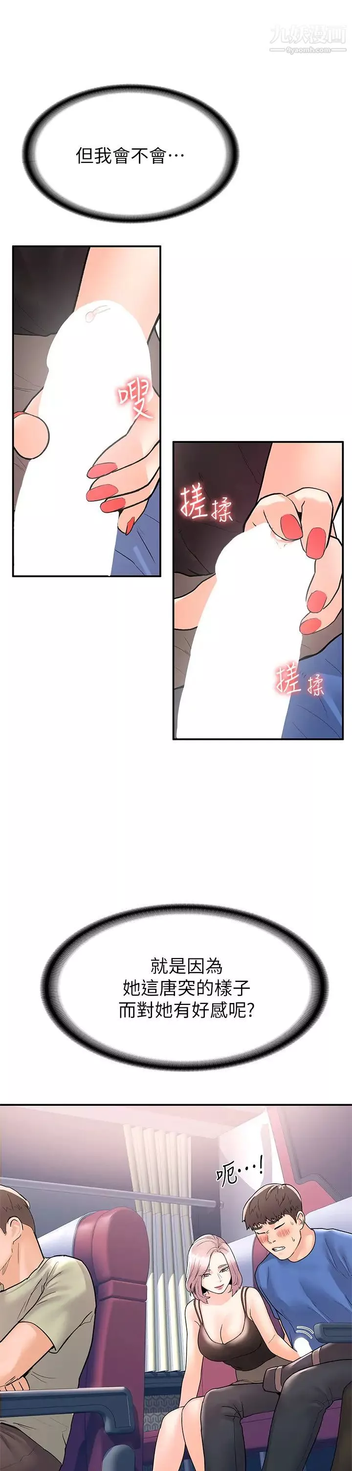 大學棒棒堂第70話-可以吸你的下面嗎?