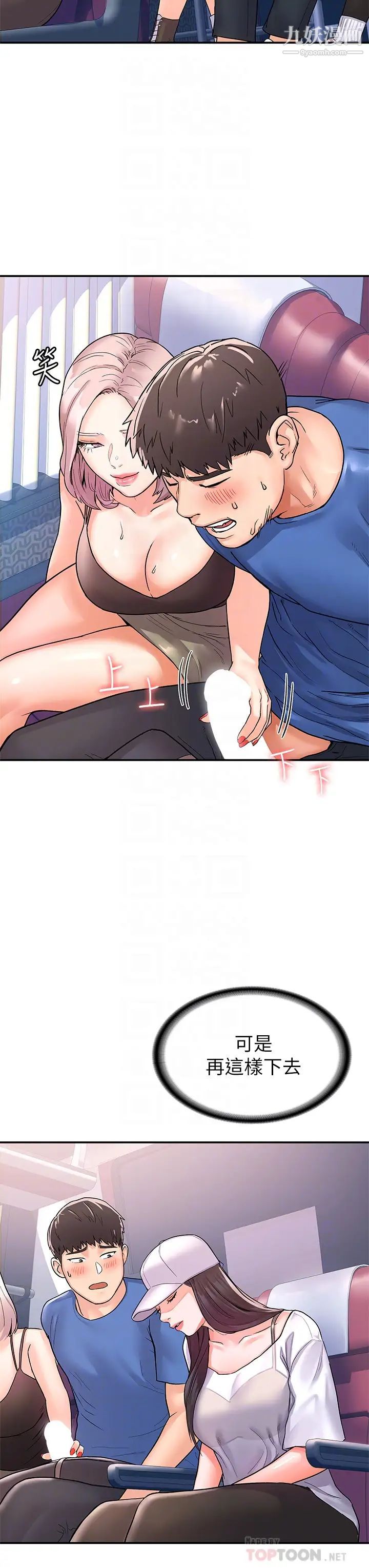 大學棒棒堂第70話-可以吸你的下面嗎?