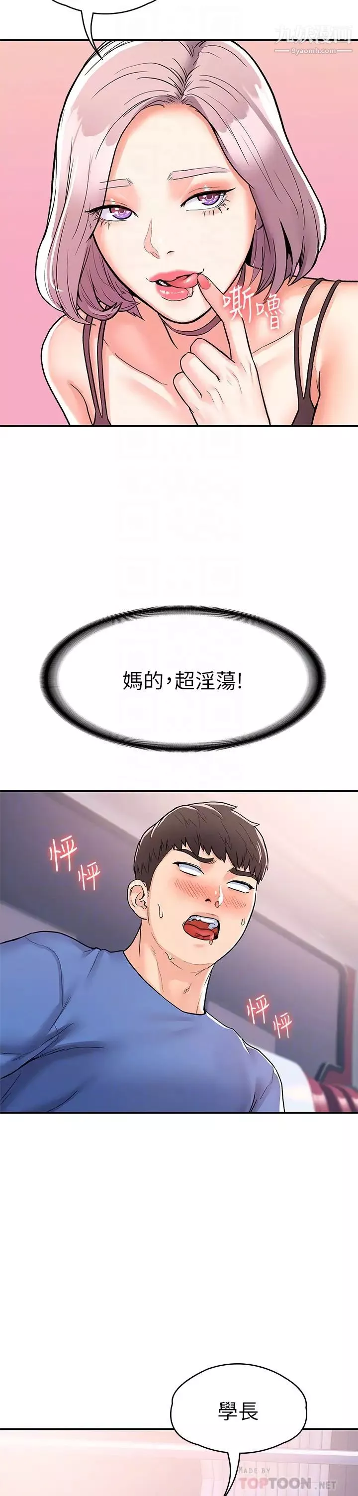 大学棒棒堂-第70话-可以吸你的下面吗? - 图片 16