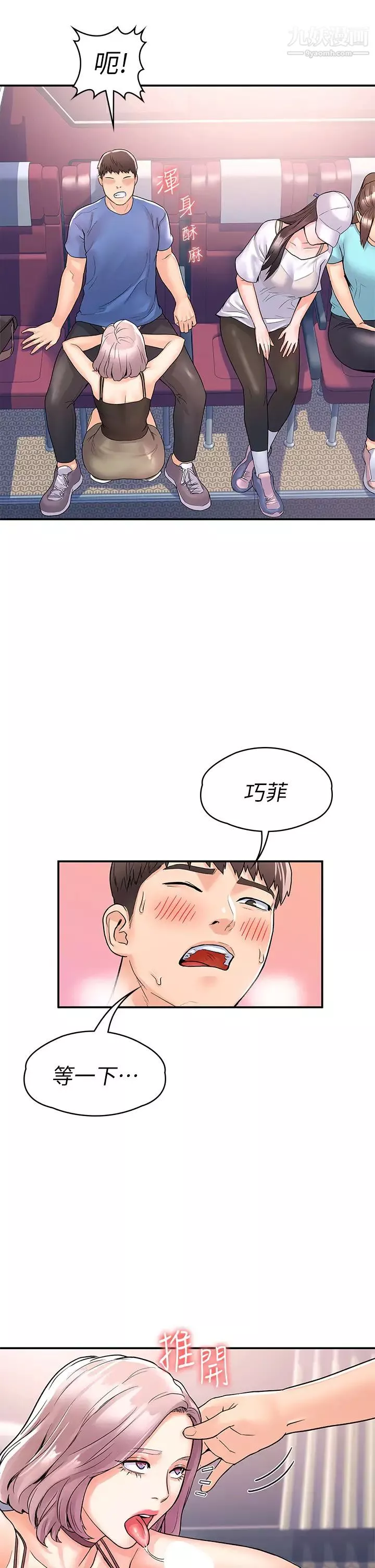 大學棒棒堂第70話-可以吸你的下面嗎?