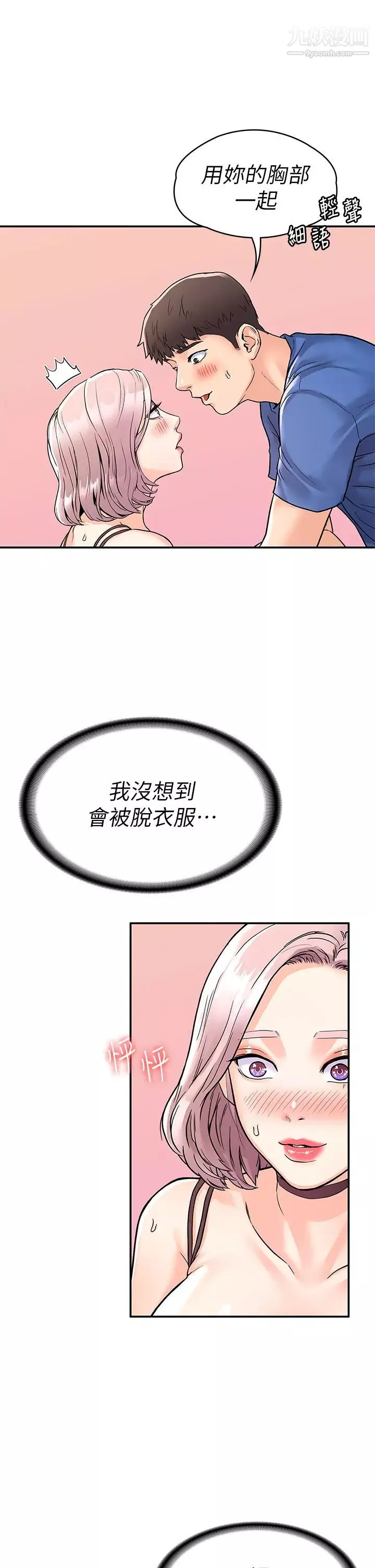 大学棒棒堂-第70话-可以吸你的下面吗? - 图片 29