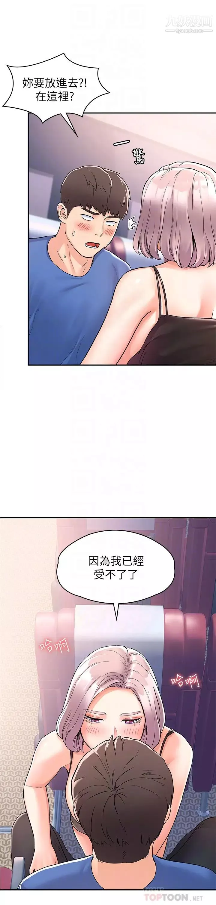大學棒棒堂第71話-他們還在等…要速戰速決!