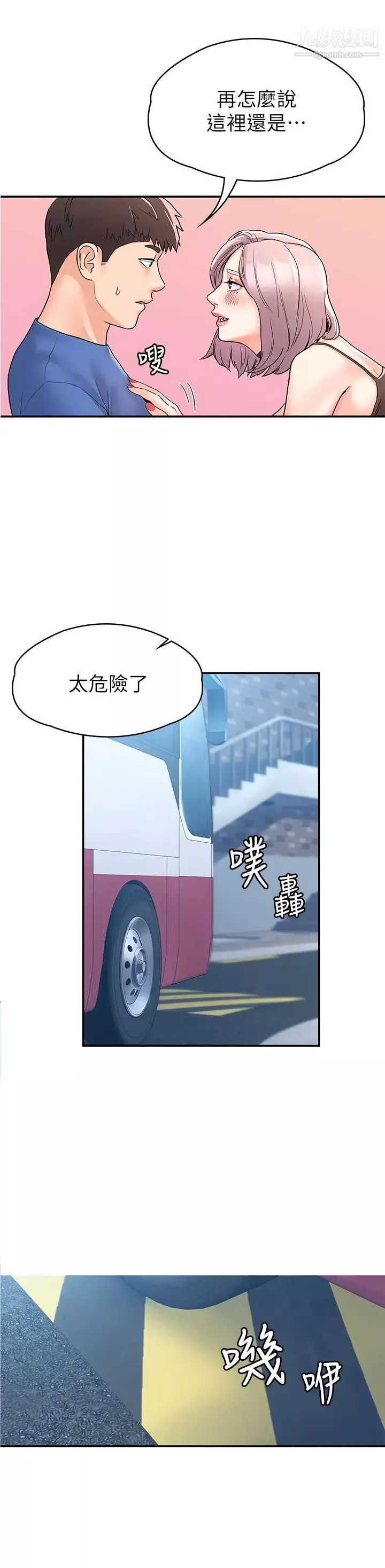 大學棒棒堂第71話-他們還在等…要速戰速決!