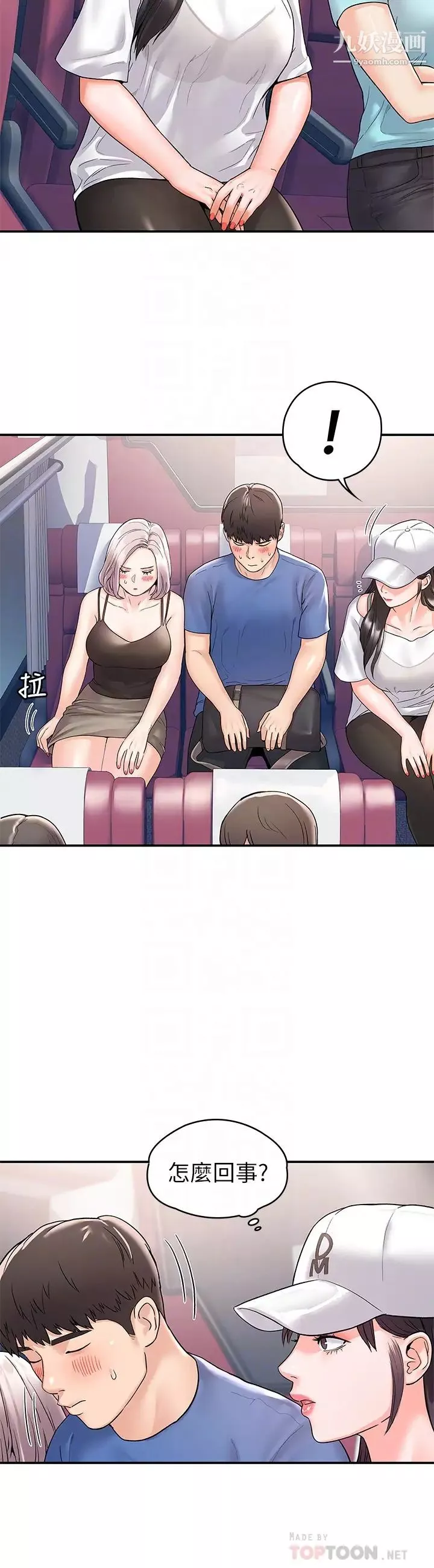 大學棒棒堂第71話-他們還在等…要速戰速決!