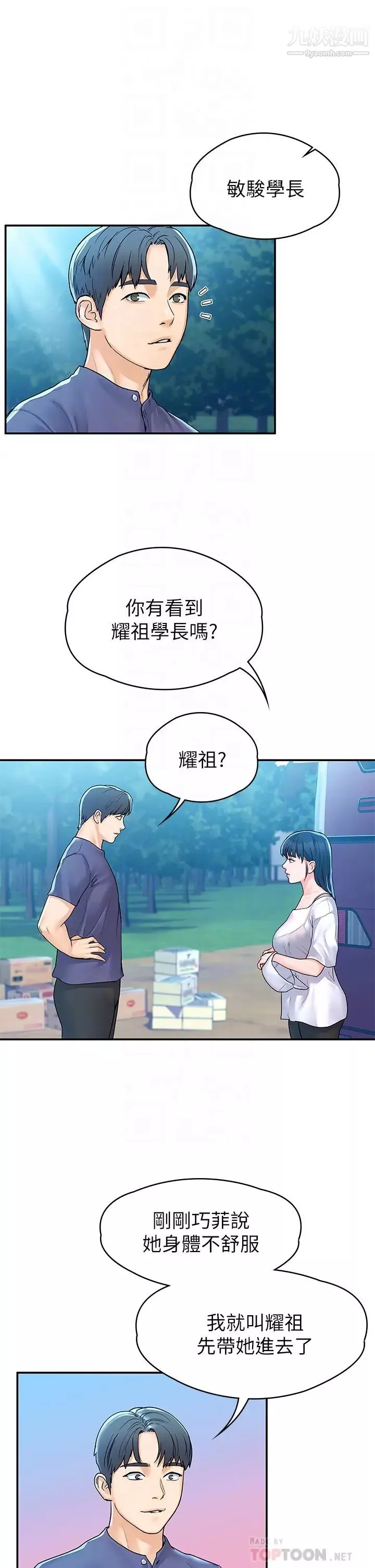 大学棒棒堂-第71话-他们还在等…要速战速决! - 图片 16