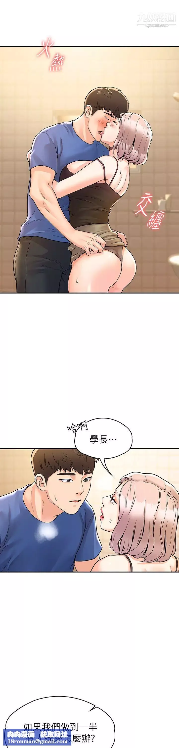 大學棒棒堂第71話-他們還在等…要速戰速決!