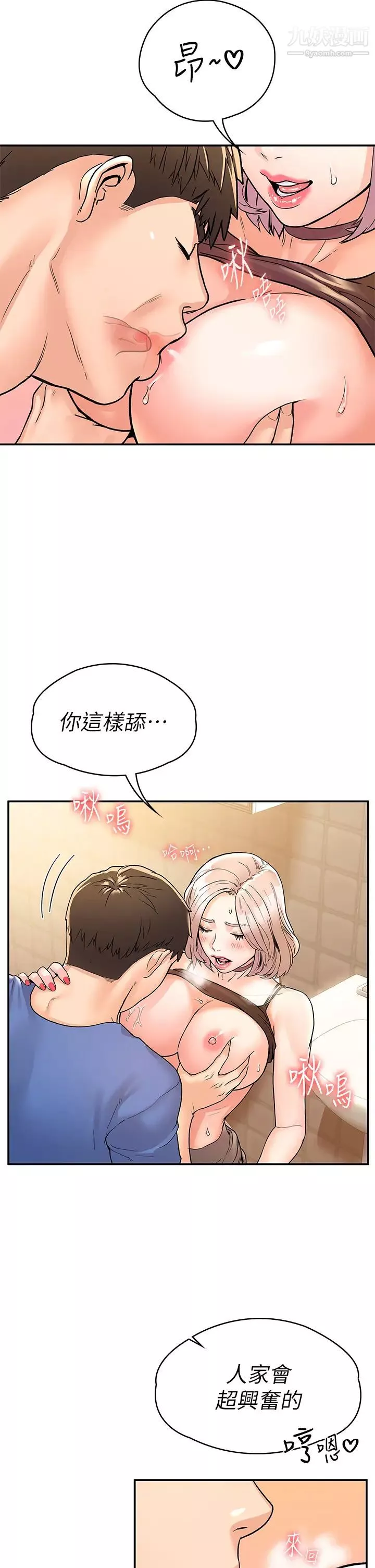 大學棒棒堂第71話-他們還在等…要速戰速決!