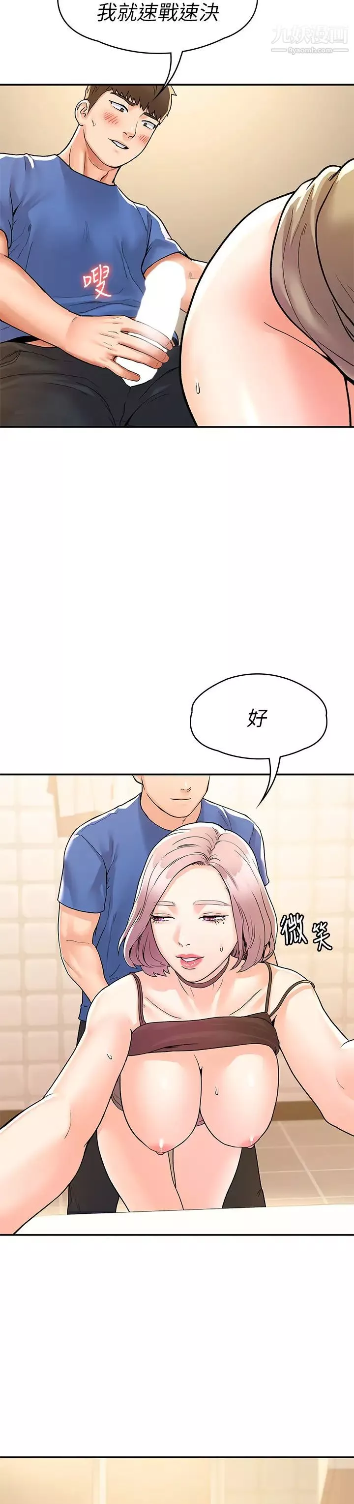 大學棒棒堂第71話-他們還在等…要速戰速決!