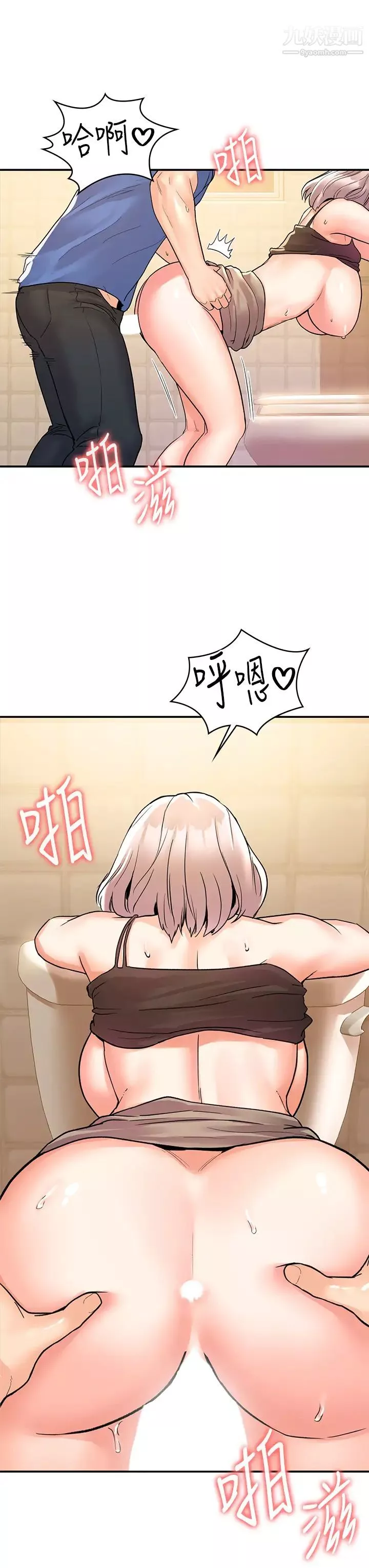 大學棒棒堂第71話-他們還在等…要速戰速決!