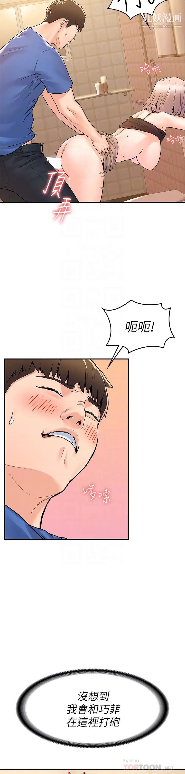 大学棒棒堂第72话-双姝正面衝突