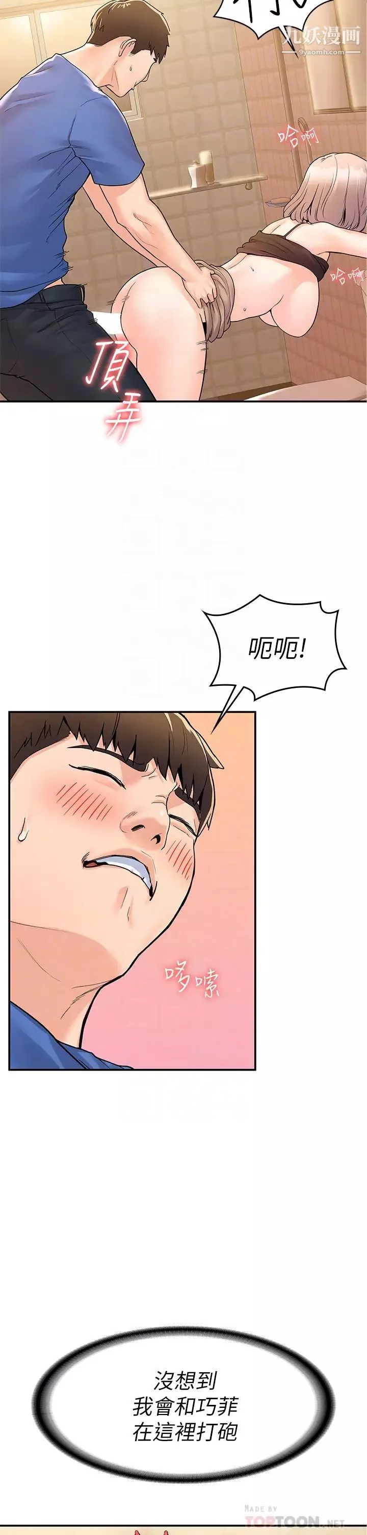 大學棒棒堂第72話-雙姝正面衝突
