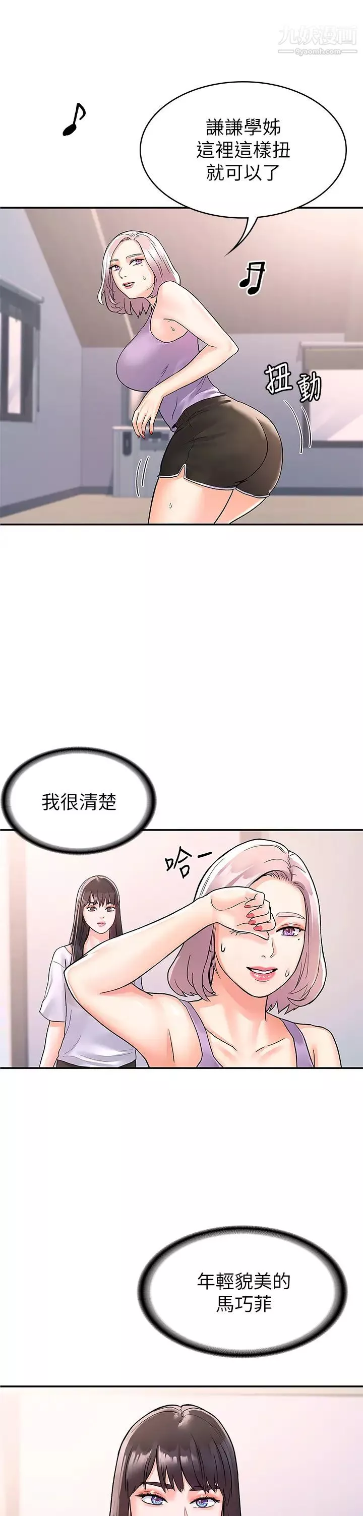 大学棒棒堂-第72话-双姝正面衝突 - 图片 29