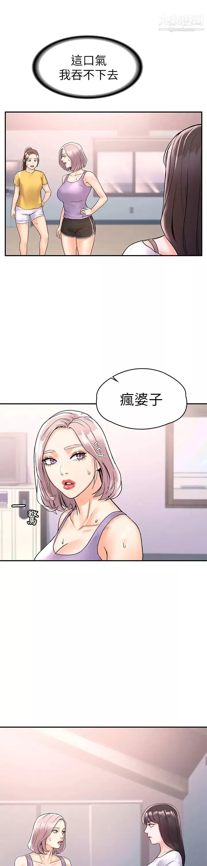 大學棒棒堂第72話-雙姝正面衝突