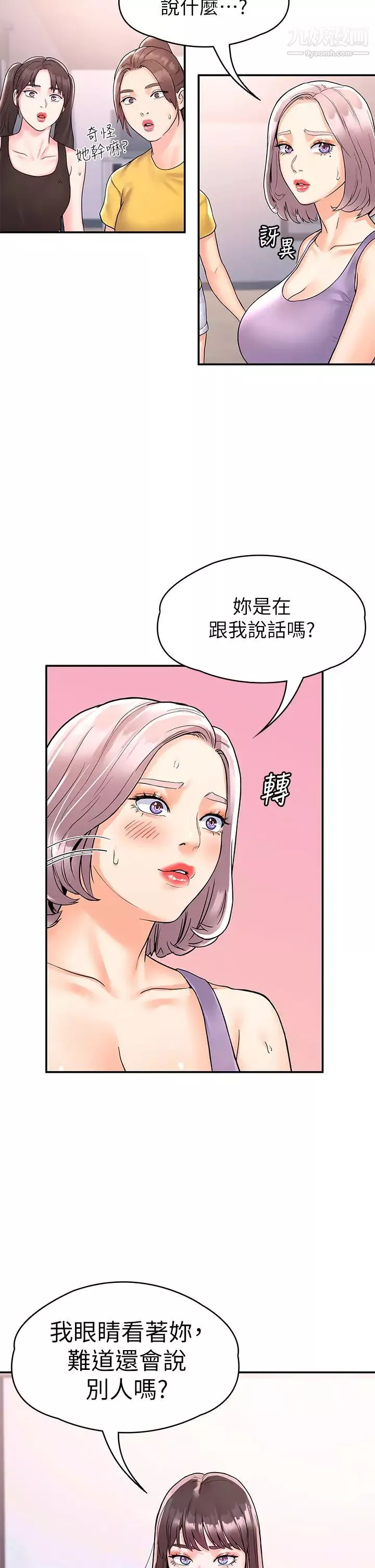 大学棒棒堂-第73话-水上游戏中发生的意外 - 图片 2