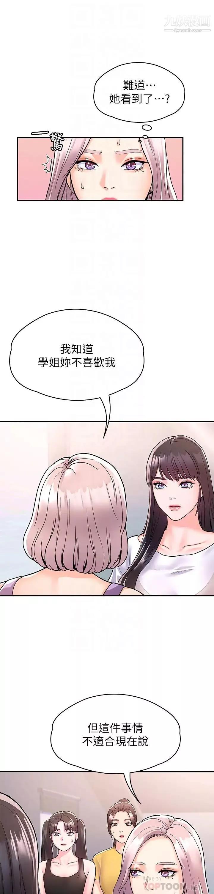 大学棒棒堂-第73话-水上游戏中发生的意外 - 图片 8