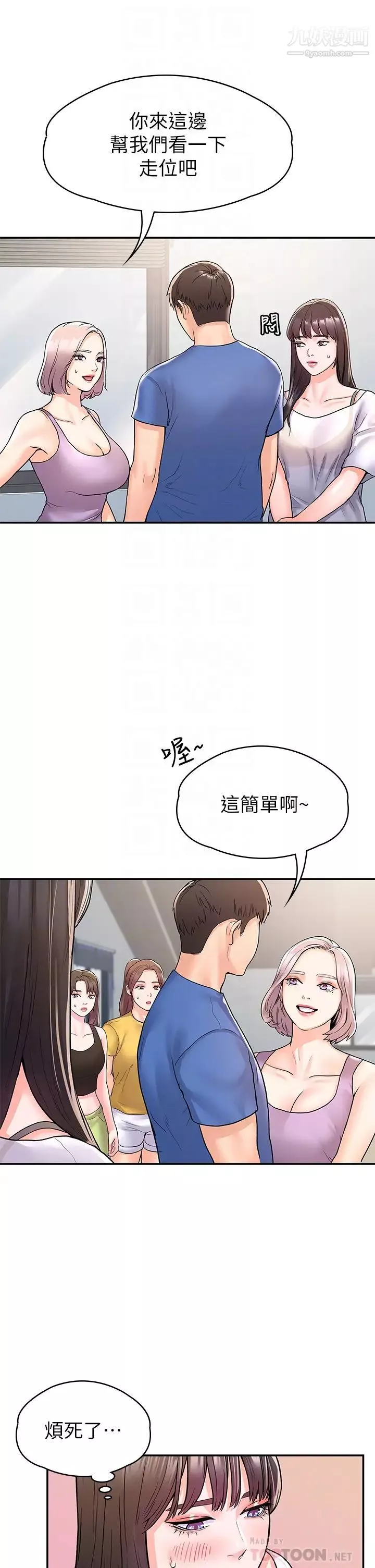 大學棒棒堂第73話-水上遊戲中發生的意外
