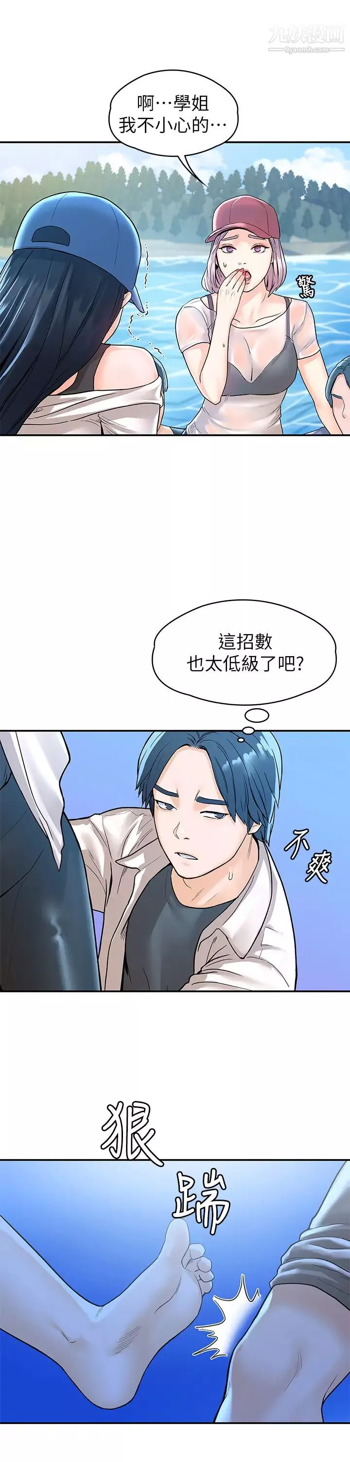 大學棒棒堂第73話-水上遊戲中發生的意外