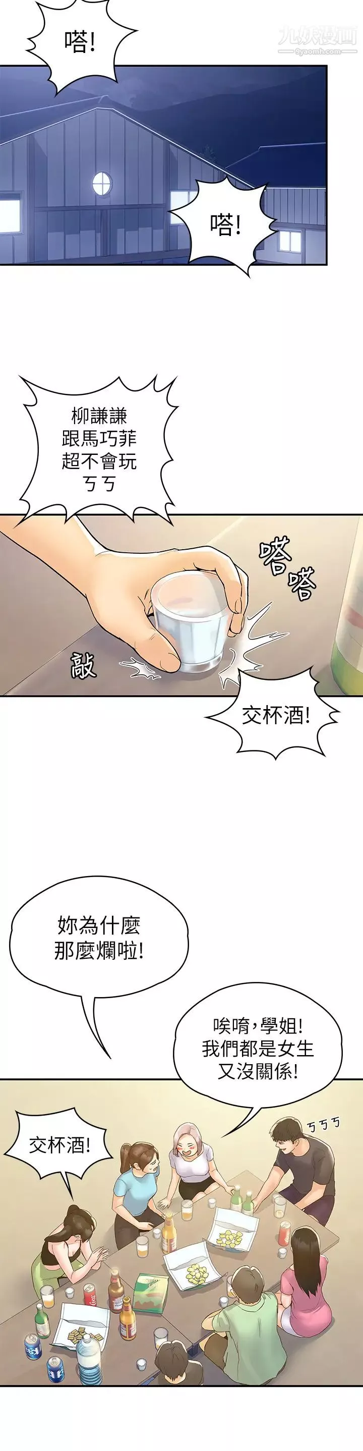 大学棒棒堂-第73话-水上游戏中发生的意外 - 图片 28