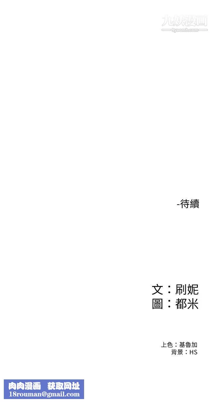 大学棒棒堂-第73话-水上游戏中发生的意外 - 图片 33
