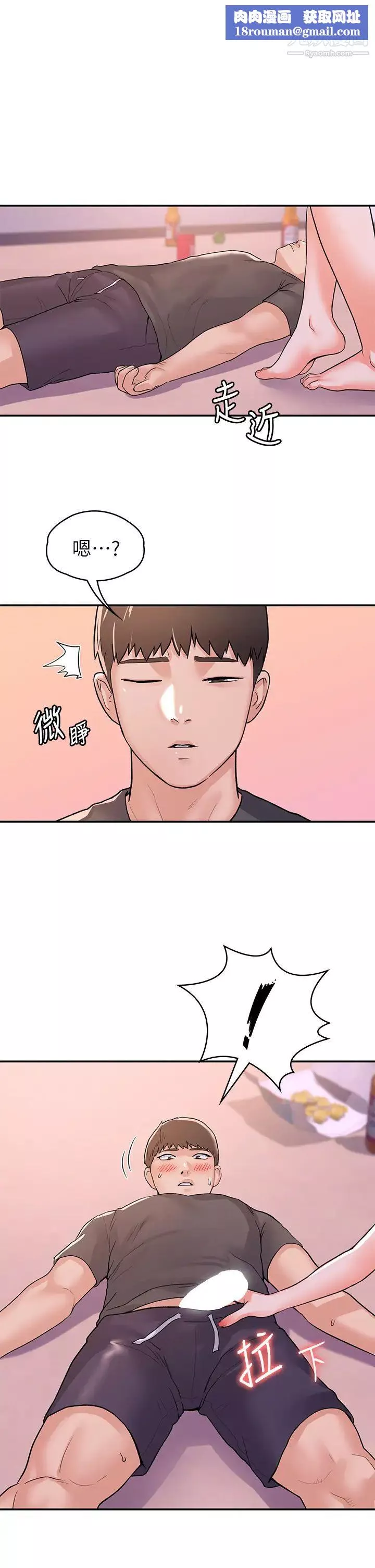 大学棒棒堂-第74话-天雷勾动地火的宿营夜晚 - 图片 1