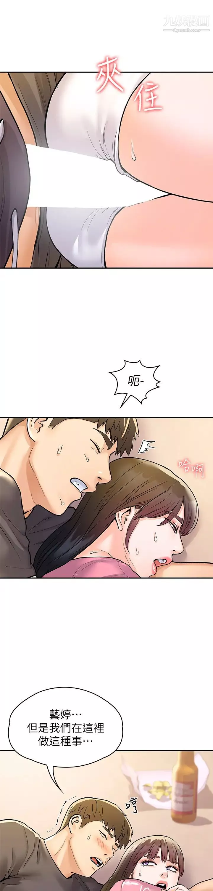 大學棒棒堂第74話-天雷勾動地火的宿營夜晚