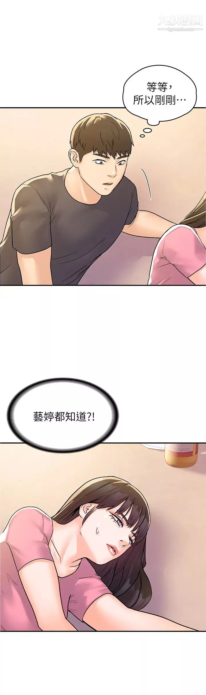 大学棒棒堂-第74话-天雷勾动地火的宿营夜晚 - 图片 27