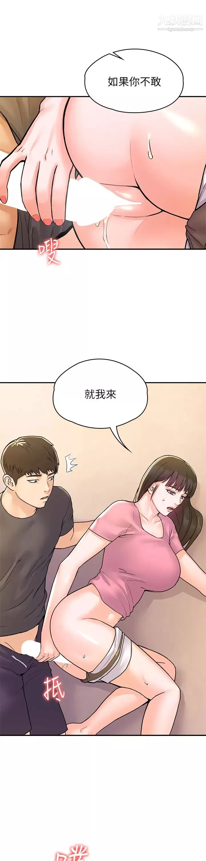 大学棒棒堂-第74话-天雷勾动地火的宿营夜晚 - 图片 28